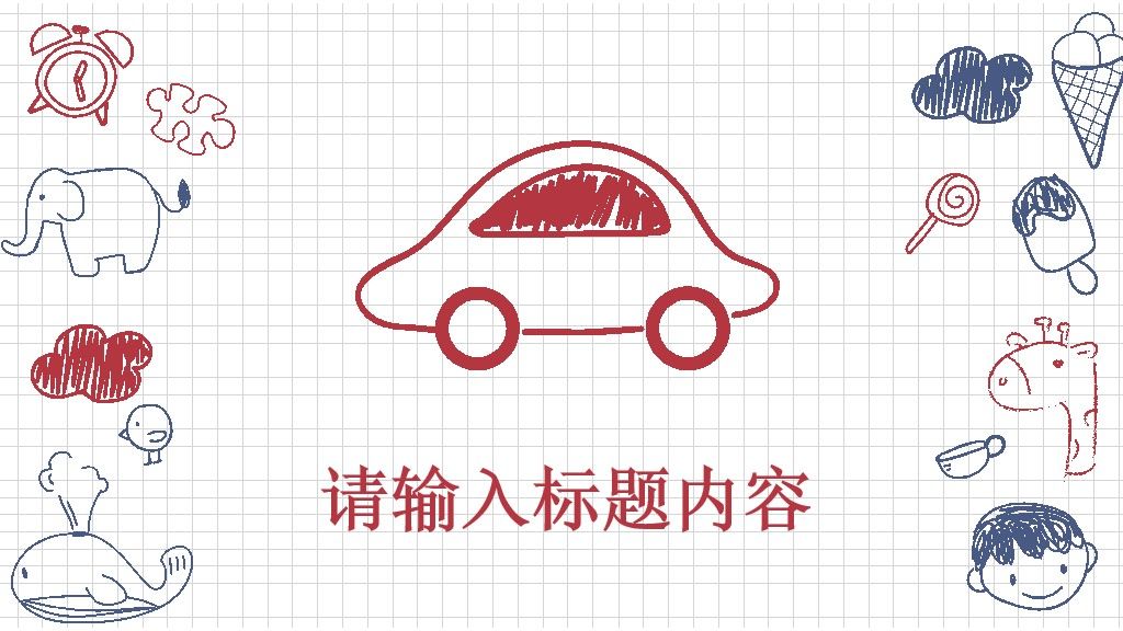 蓝红手绘儿童述职报告总结PPT模板2