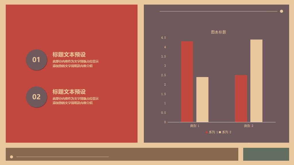 复古风莫兰迪拼接静态通用PPT模板4