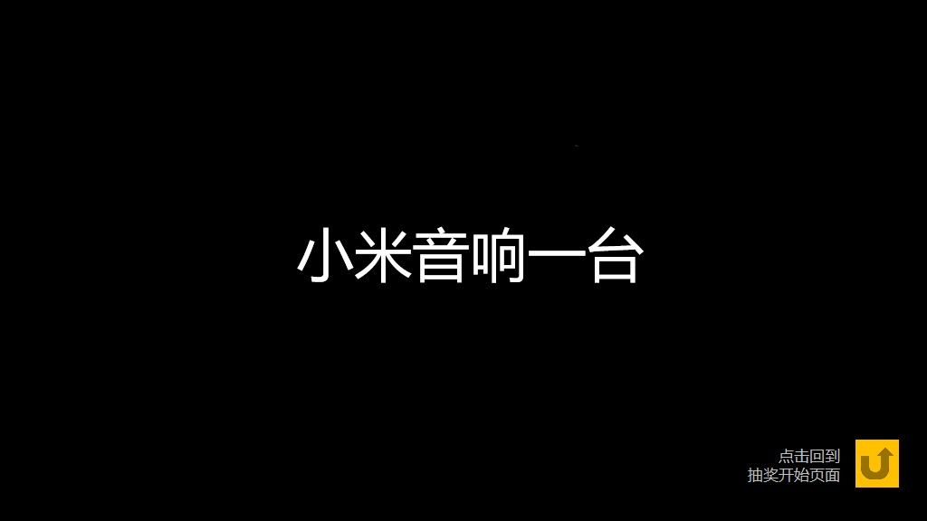 企业年会游戏抽奖通用PPT模板9
