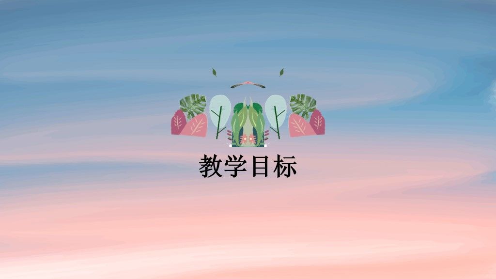 小学美术课件教学课件通用PPT模板2