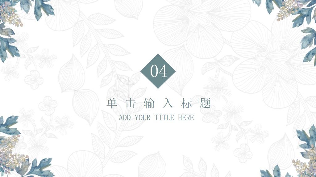 文艺小清新开学课件PPT模板8