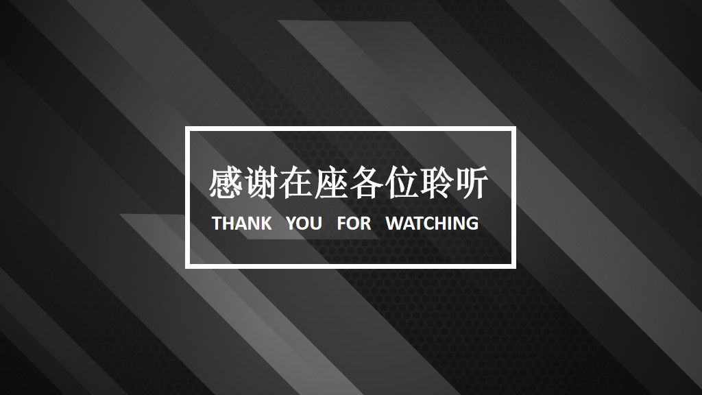 黑色简约商务工作总结通用PPT模板9