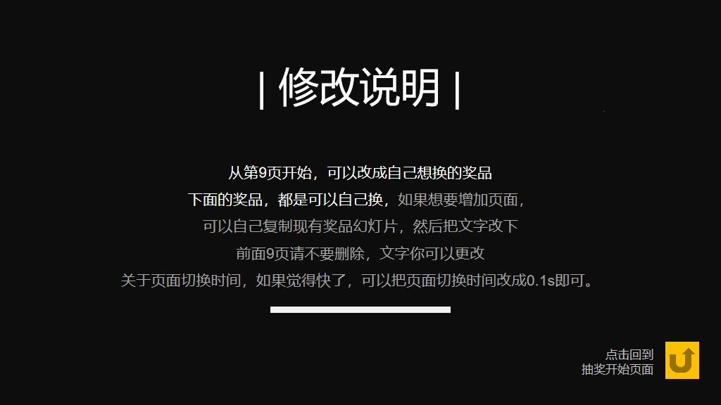 企业年会游戏抽奖通用PPT模板3