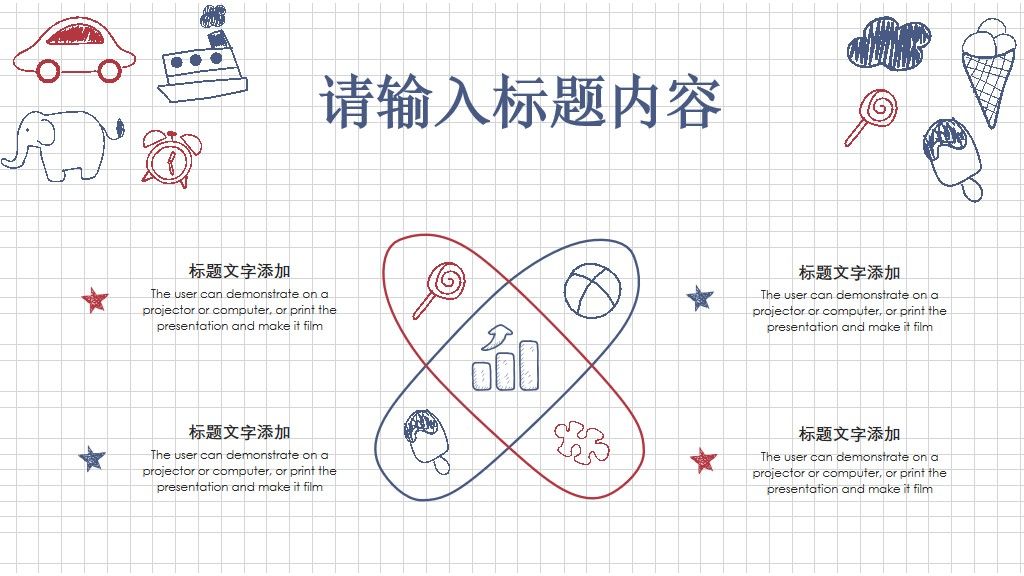 蓝红手绘儿童述职报告总结PPT模板7