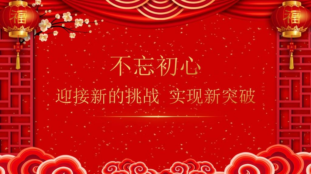 2020鼠年 元旦联欢晚会通用PPT模板3