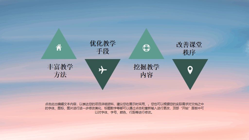 小学美术课件教学课件通用PPT模板9