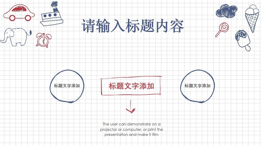 蓝红手绘儿童述职报告总结PPT模板5