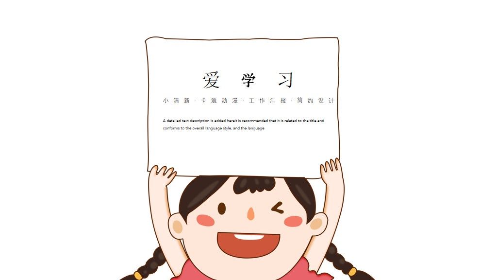 可爱卡通动漫小清新爱学习PPT模板1