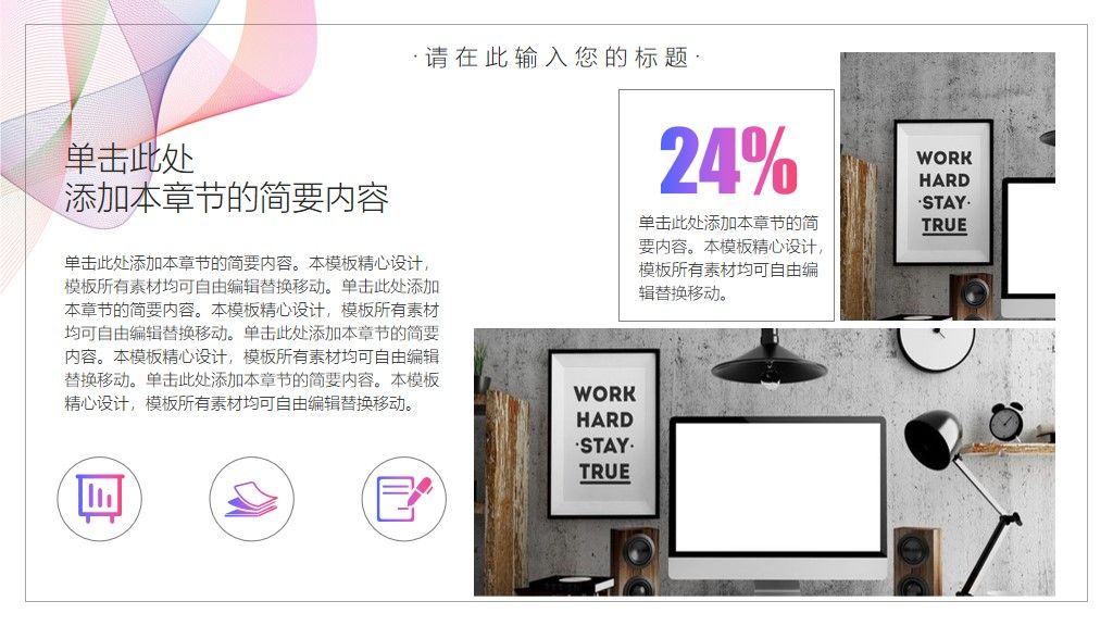 2020年小清晰年终总结计划通用PPT模板4