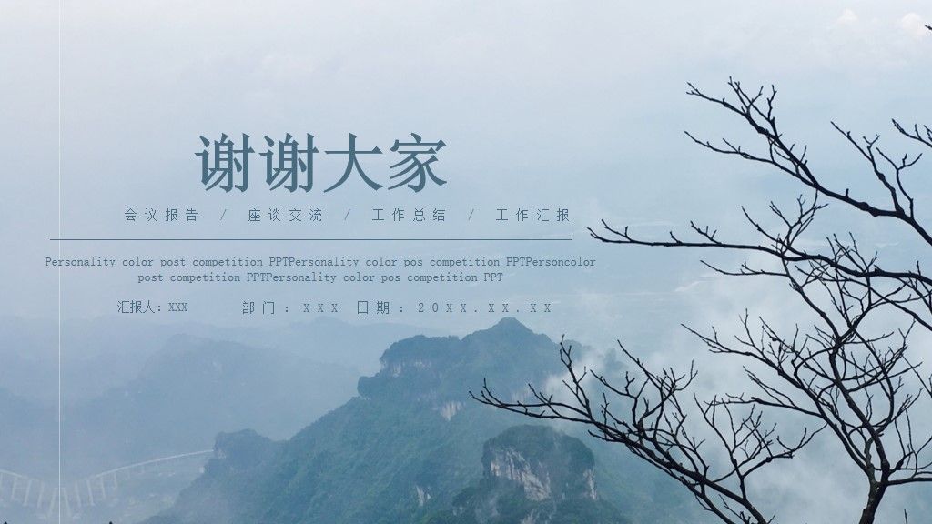 世界读书日活动宣传通用PPT模板10