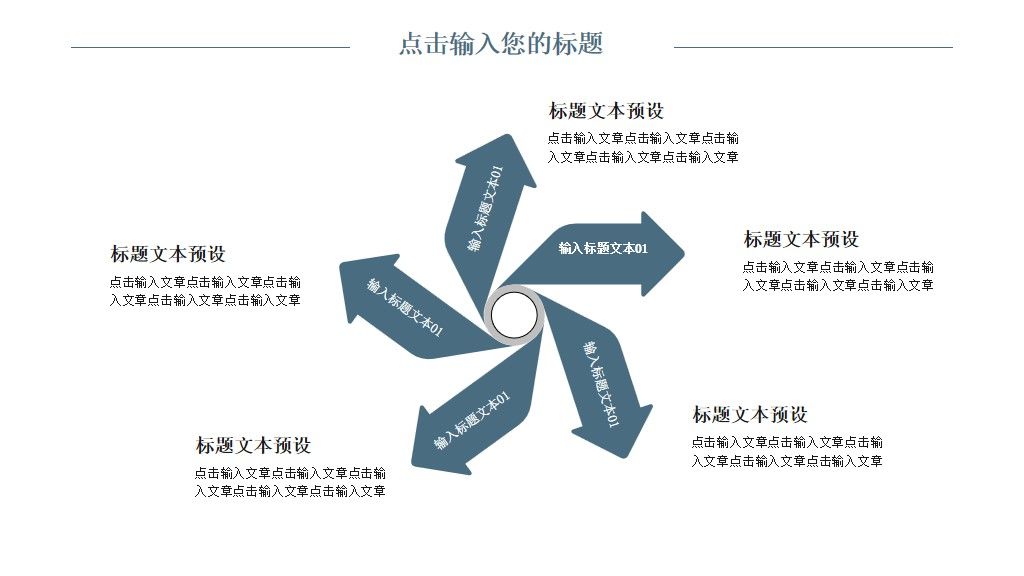 世界读书日活动宣传通用PPT模板9