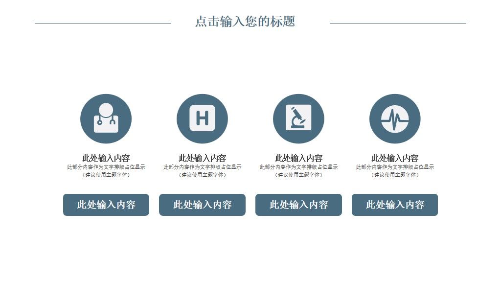 世界读书日活动宣传通用PPT模板4