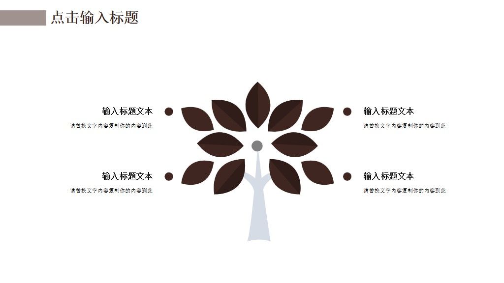 简约风世界知识产权日办公通用PPT模板7
