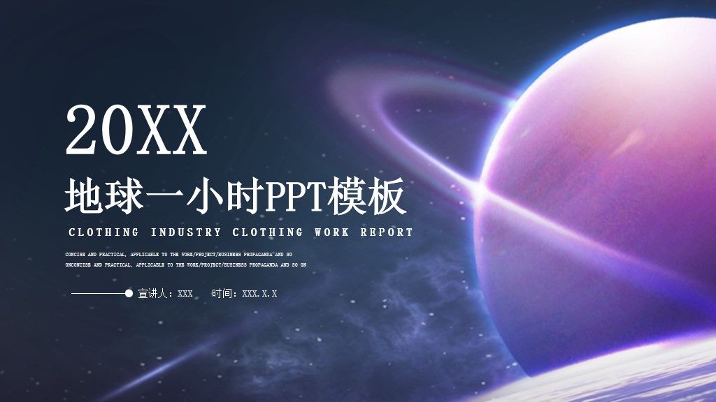 爱护地球-环保宣传商务风通用PPT模板1