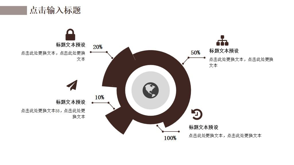 简约风世界知识产权日办公通用PPT模板6