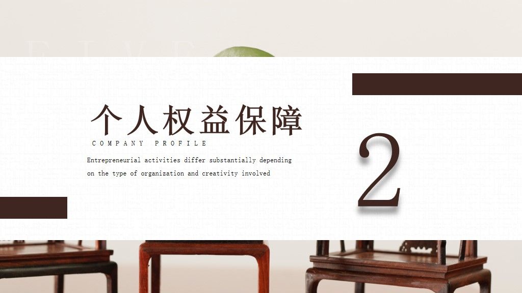 简约风世界知识产权日办公通用PPT模板5