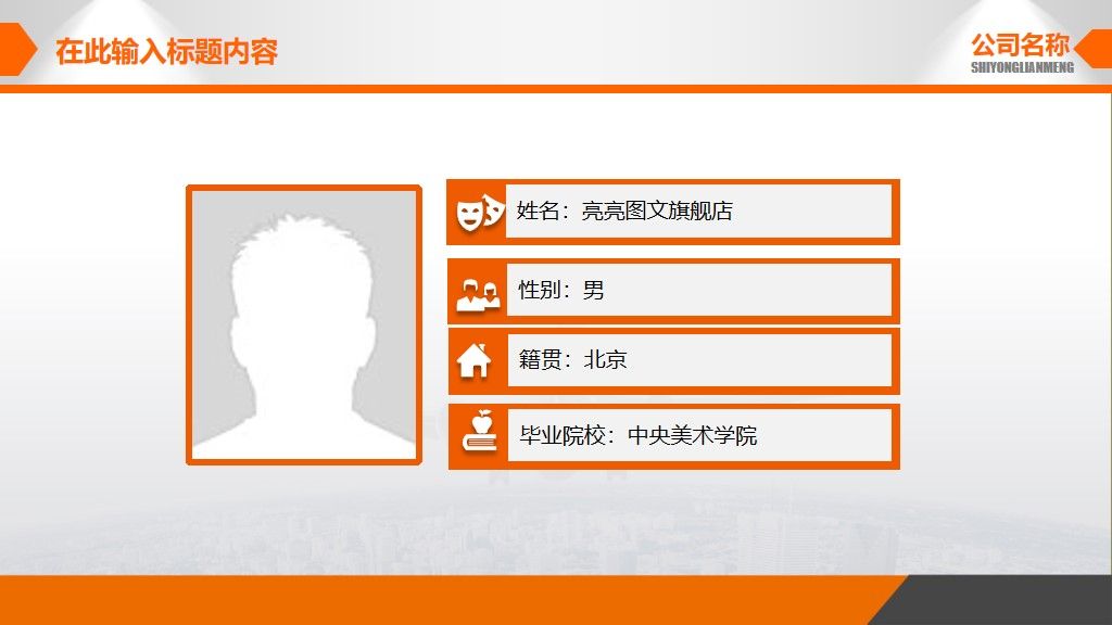 个人求职简历-未来规划通用PPT模板2