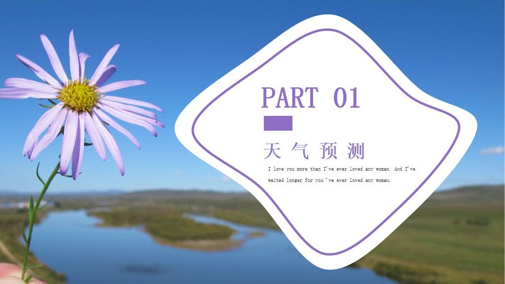 世界气象日工作计划总结通用PPT模板2