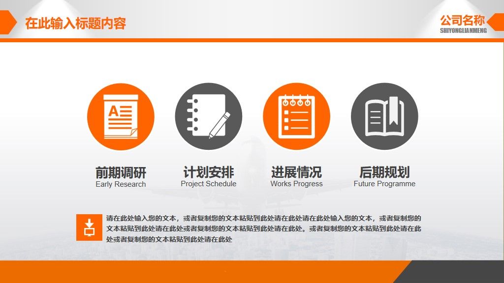 个人求职简历-未来规划通用PPT模板6
