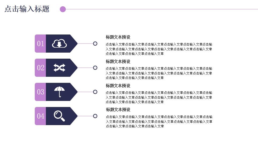 爱护地球-环保宣传商务风通用PPT模板8