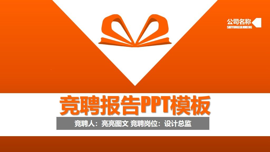 个人求职简历-未来规划通用PPT模板1