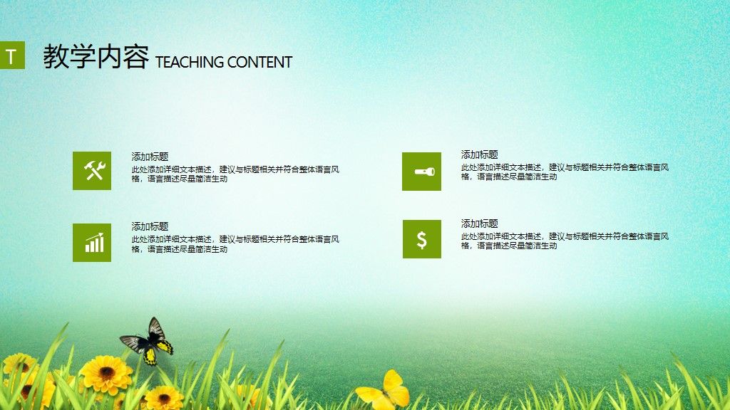 教师公开课通用PPT模板3