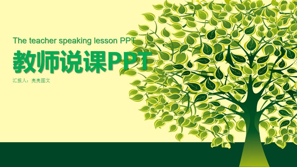 儿童成长教育教学课件通用PPT模板1