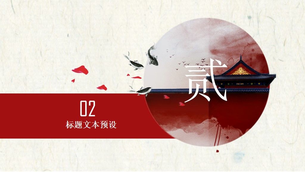 中国风述职报告设计通用ppt模板5