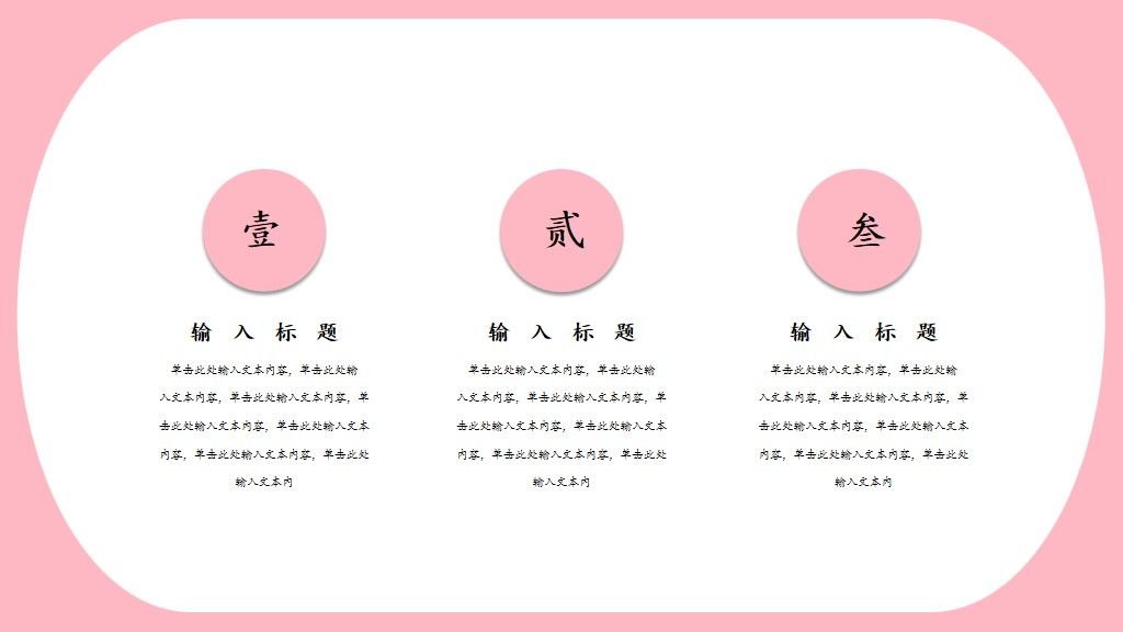 小清新粉色桃花系通用PPT模板6