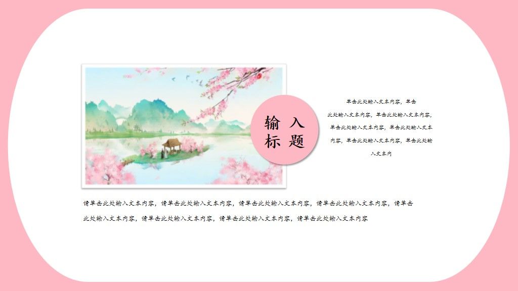 小清新粉色桃花系通用PPT模板7
