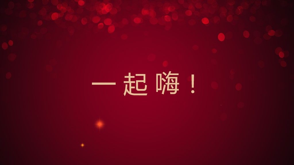 公司企业年会盛典暨颁奖典礼通用PPT模板10