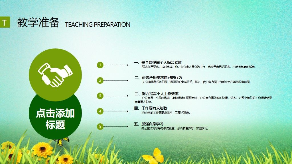 教师公开课通用PPT模板8