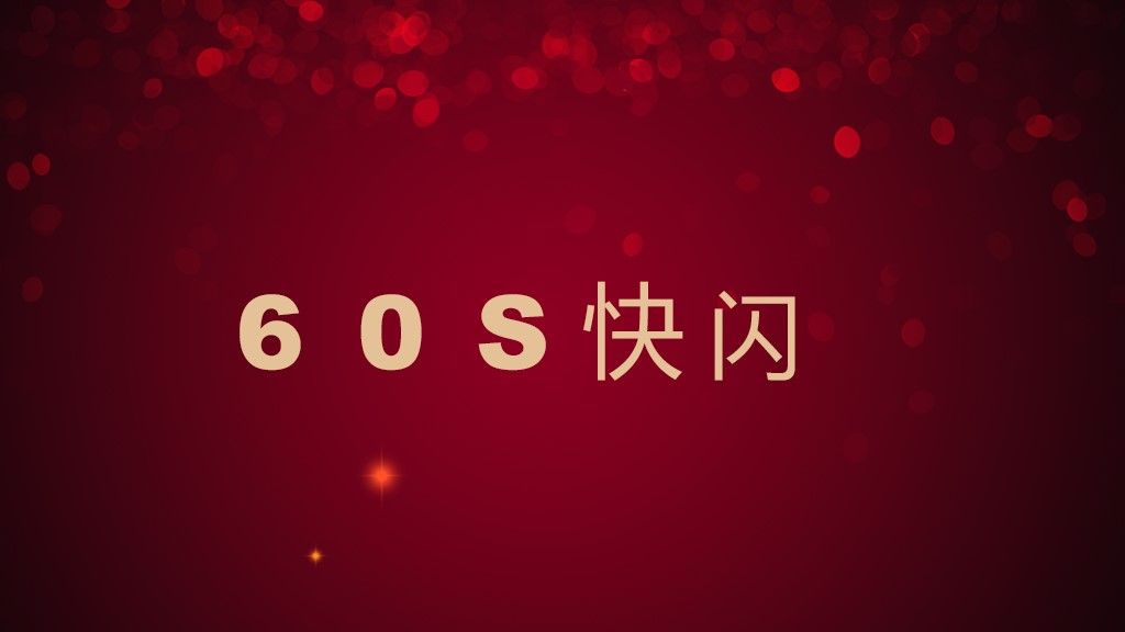 公司企业年会盛典暨颁奖典礼通用PPT模板4