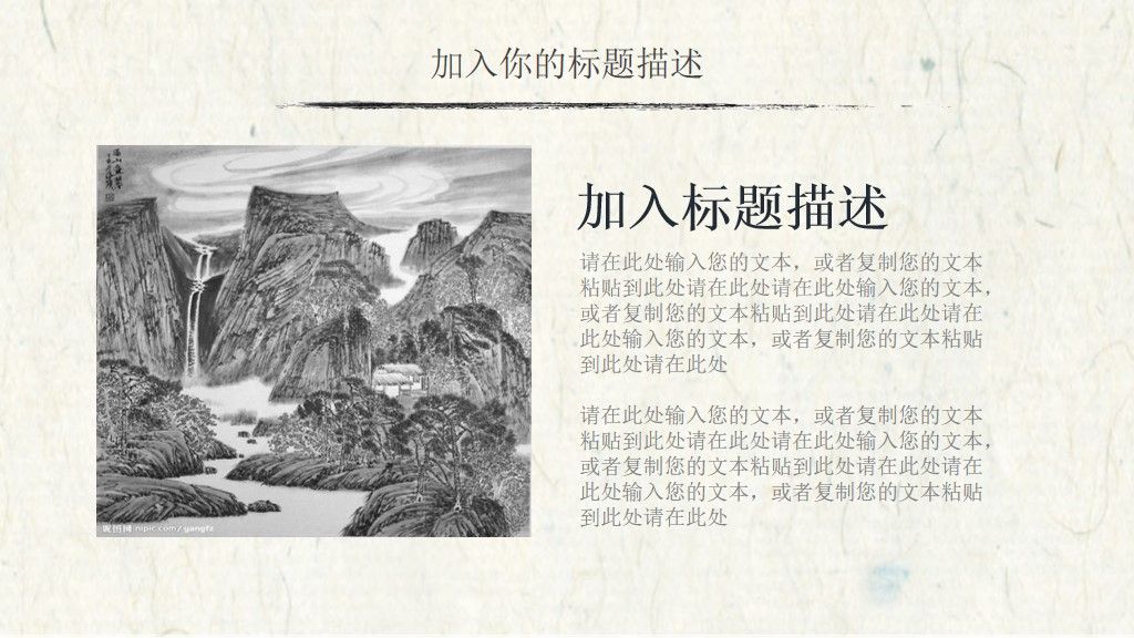中国风述职报告设计通用ppt模板7