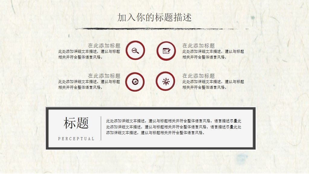 中国风述职报告设计通用ppt模板4