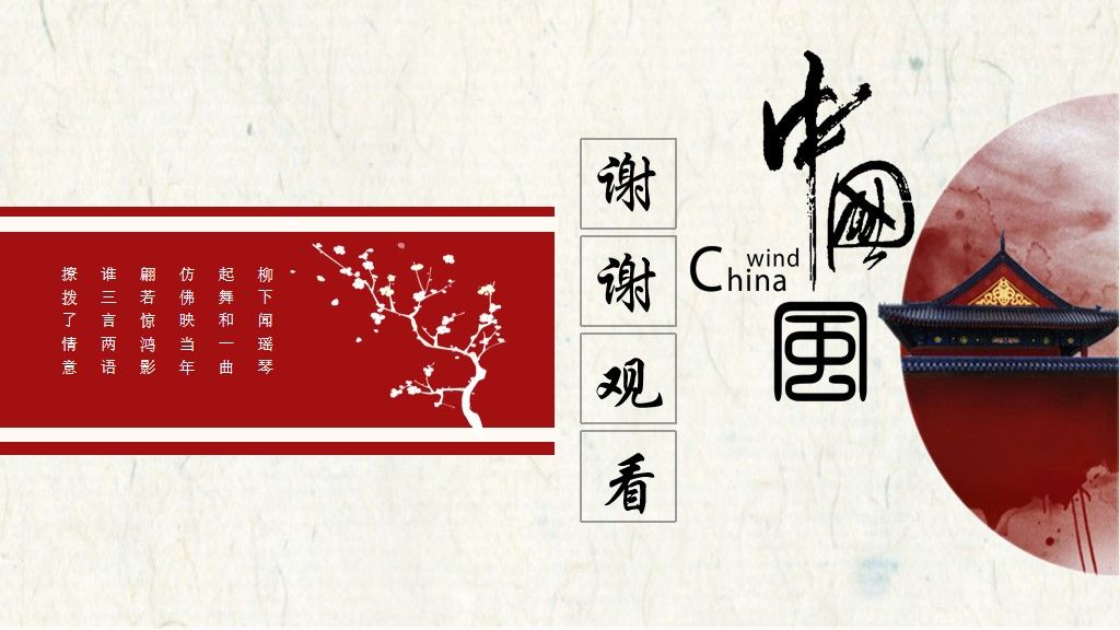 中国风述职报告设计通用ppt模板10