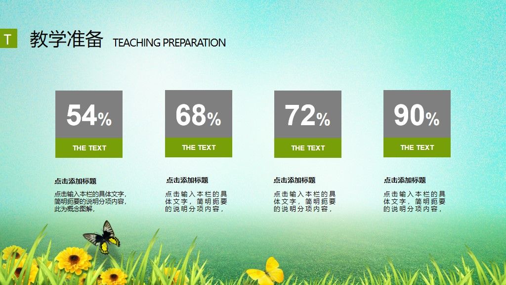 教师公开课通用PPT模板7