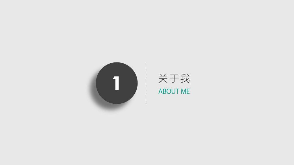 灰白时尚竞聘求职简历通用ppt模板2