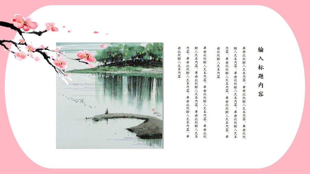 小清新粉色桃花系通用PPT模板4