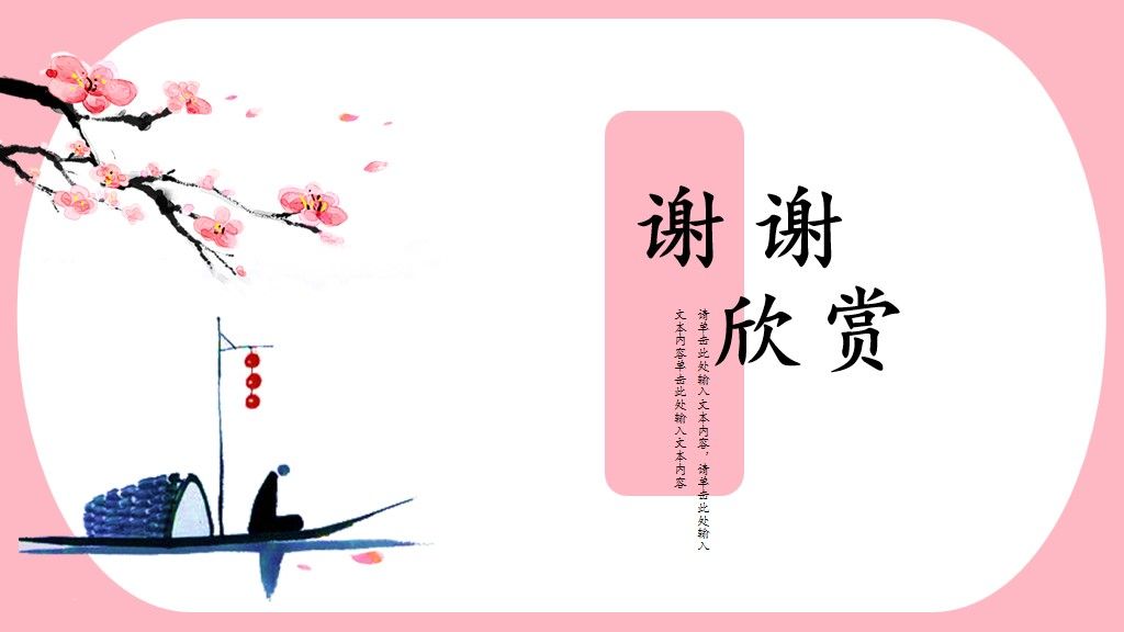小清新粉色桃花系通用PPT模板10