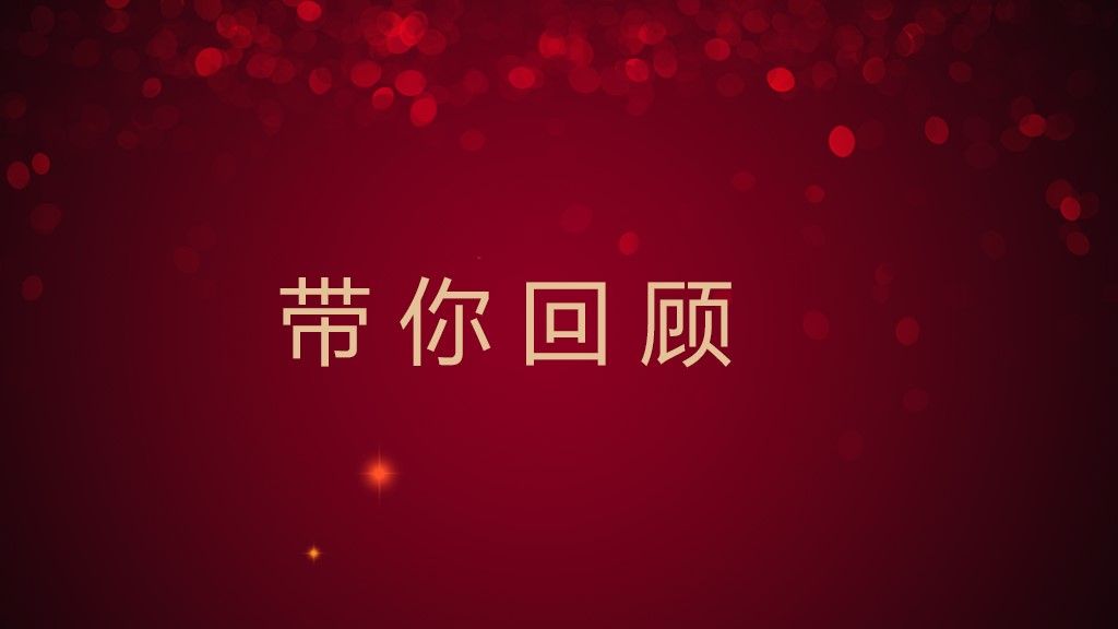 公司企业年会盛典暨颁奖典礼通用PPT模板5