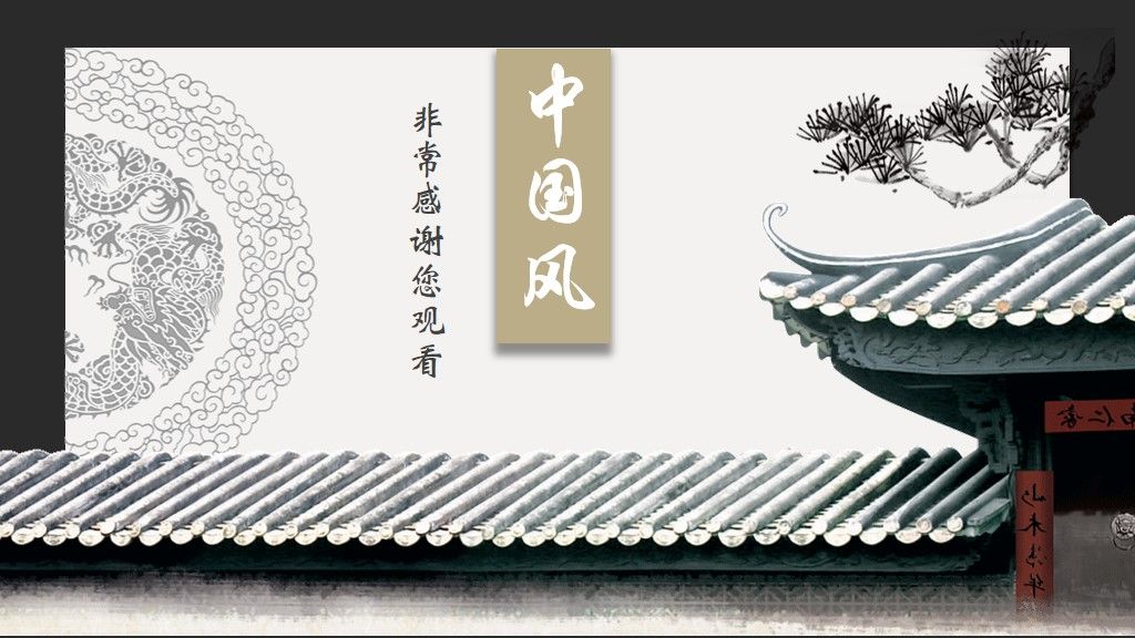 中国风通用述职报告ppt模板10