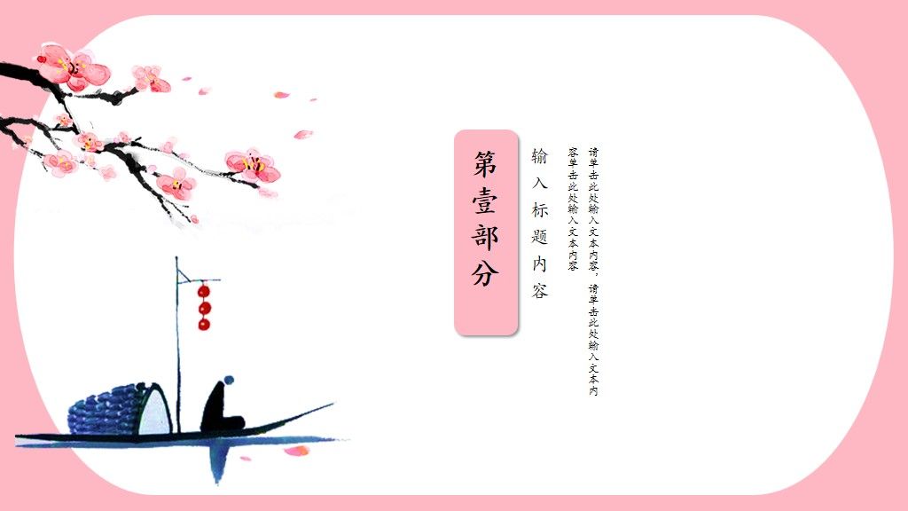 小清新粉色桃花系通用PPT模板2