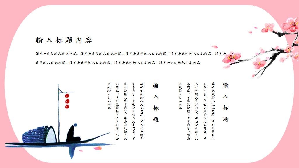小清新粉色桃花系通用PPT模板3