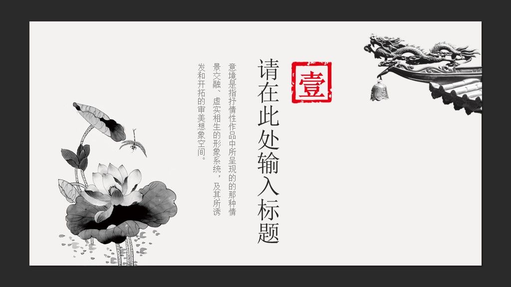 中国风通用述职报告ppt模板2