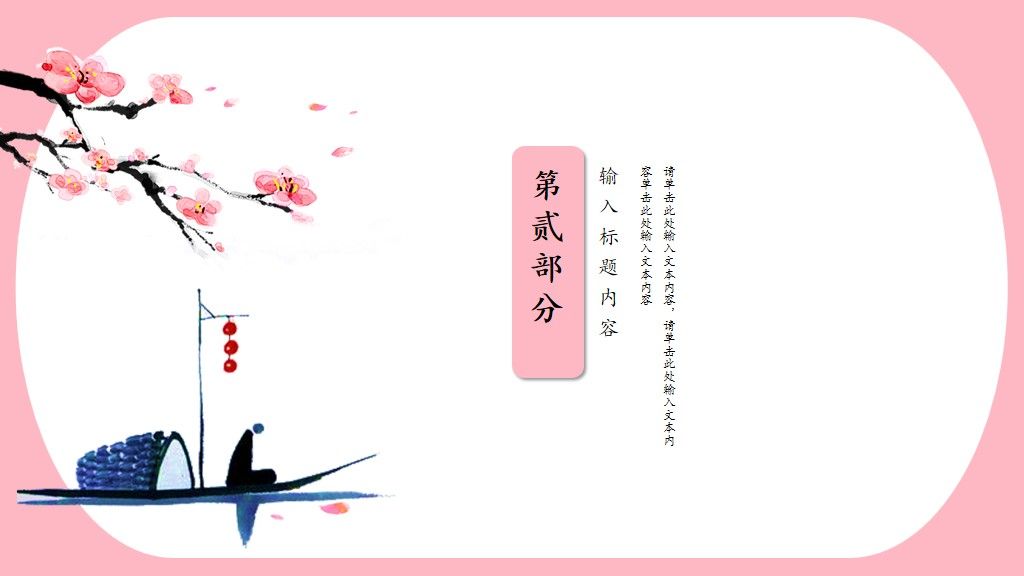 小清新粉色桃花系通用PPT模板5