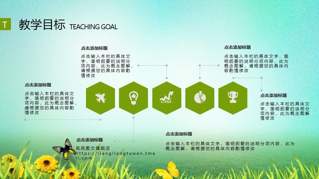 教师公开课通用PPT模板5