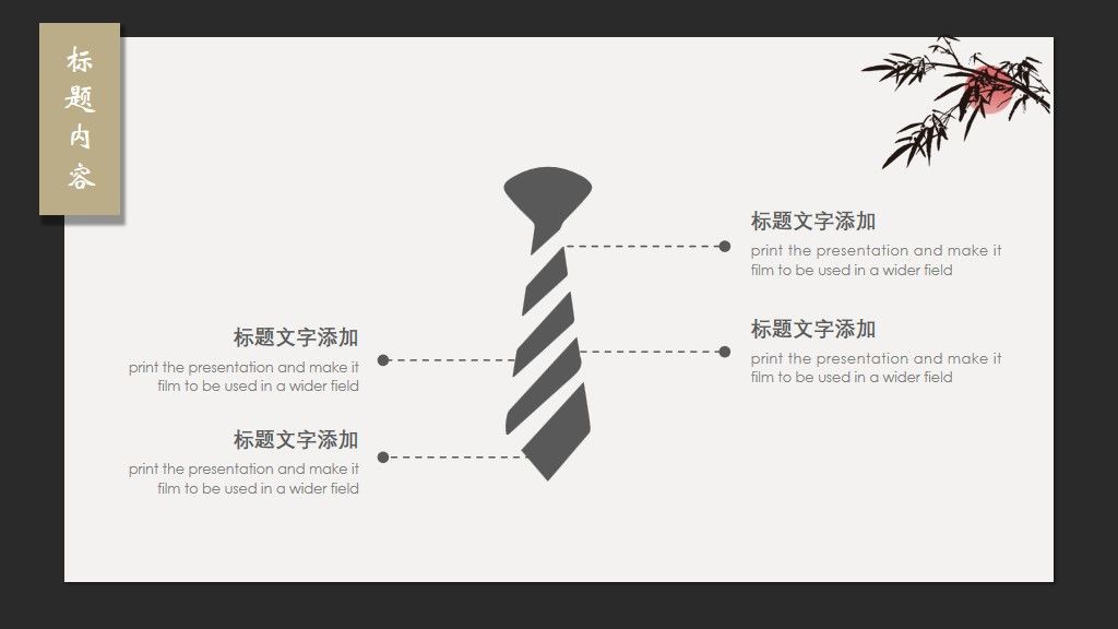 中国风通用述职报告ppt模板9