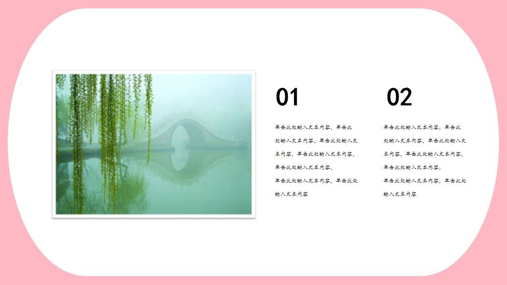 小清新粉色桃花系通用PPT模板8