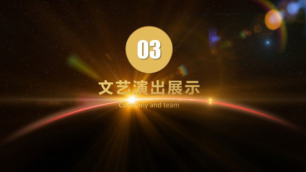 黑金时尚年会盛典通用ppt模板8